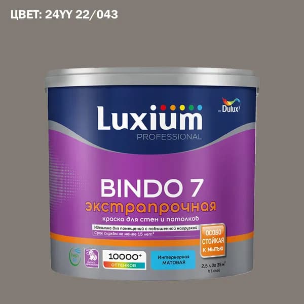 Краска колерованная для стен и потолков экстрапрочная Luxium by Dulux Professional Bindo 7 матовая база BC 2.25 л (Готовый цвет: 24YY 22/043 - Товар под заказ)