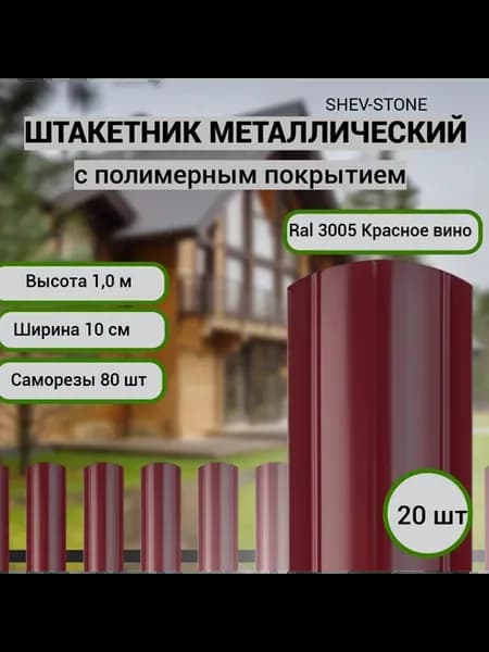 Штакетник металлический для забора