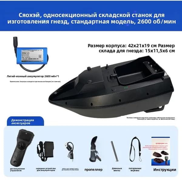 Лодка, 55 см
