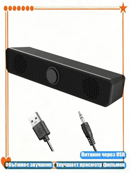 Мини звуковая панель с USB-питанием для ПК, ноутбуков