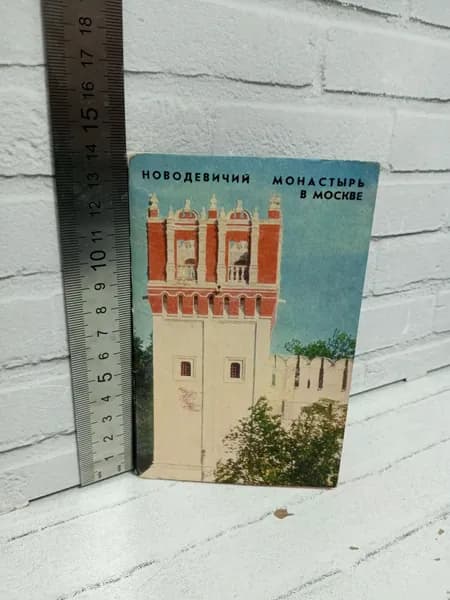 Канцелярия антикварная винтажная Набор из 12 открыток Новодевичий монастырь в Москве