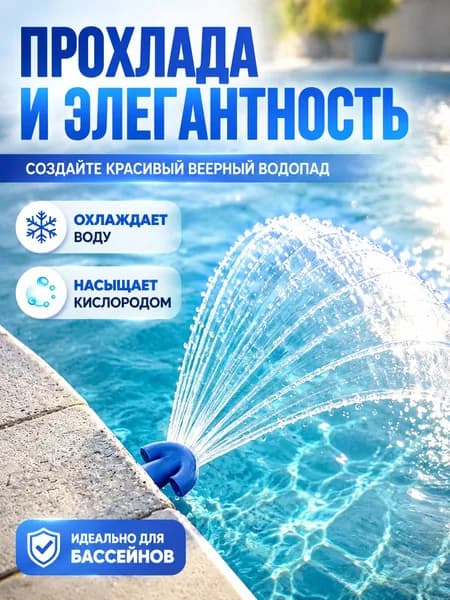 Универсальная 3/4-дюймовая насадка для вспенивания плавательного бассейна, насадка для подпорной воды в плавательном бассейне, инструмент для циркуляции подземной кислородной воды