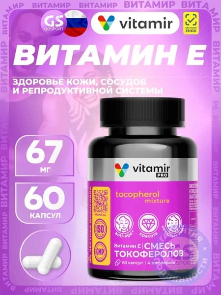 Витамин E VITAMIR PRO Витамин Е 67 мг 60 капсул, Здоровье кожи, сосудов и репродуктивной системы