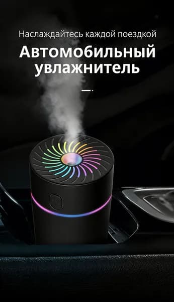 Увлажнитель воздуха автомобильный, арт. C02, 5 Вт