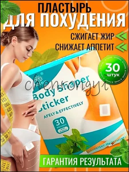 Пластырь для похудения 5см Х 5 см