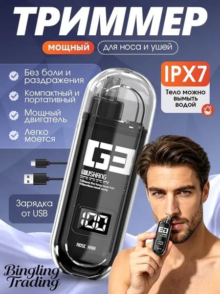 Триммер 鼻毛修剪器i, кол-во насадок 1