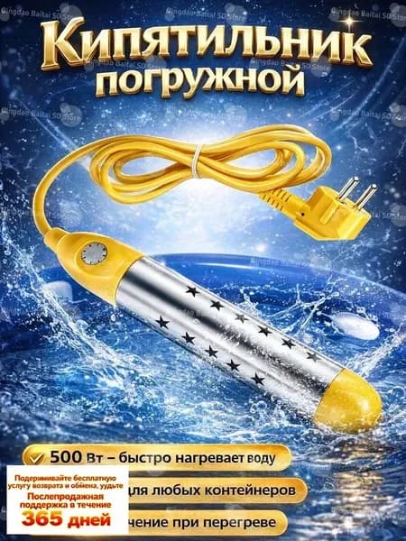 Погружной кипятильник, компактный электрический нагреватель воды для дома, быстрое кипячение воды для чая и напитков