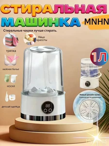 Портативная стиральная машинка