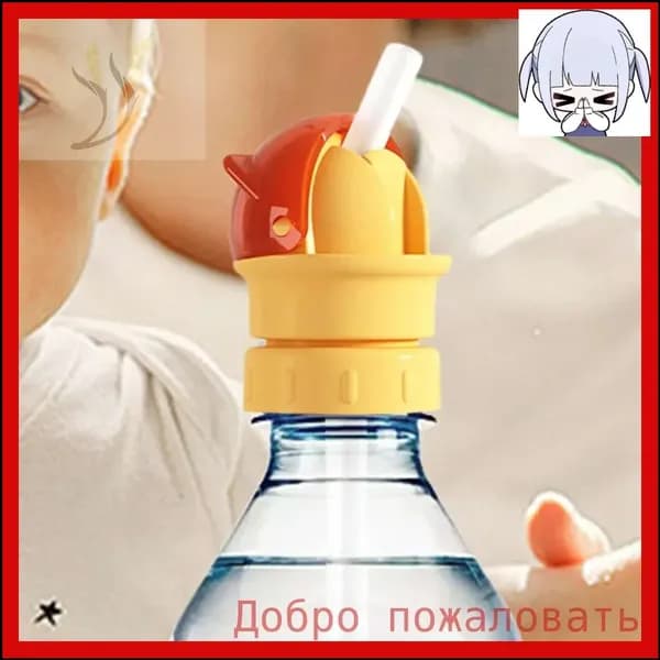 Портативная насадка для преобразования крышки от детской бутылочки