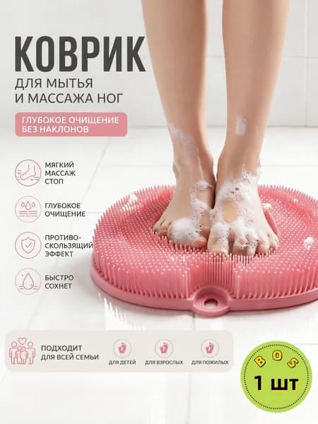 Мочалка массажная для тела и ног силиконовая, массажный коврик для ног, мочалка на присосках, щетка силиконовая для ног и тела, 20cmx28cm