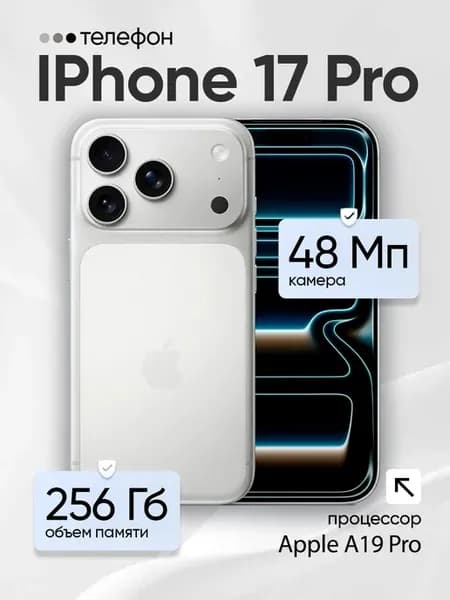 Смартфон iPhone 17 Pro 256GB Silver nano-SIM+ eSIM