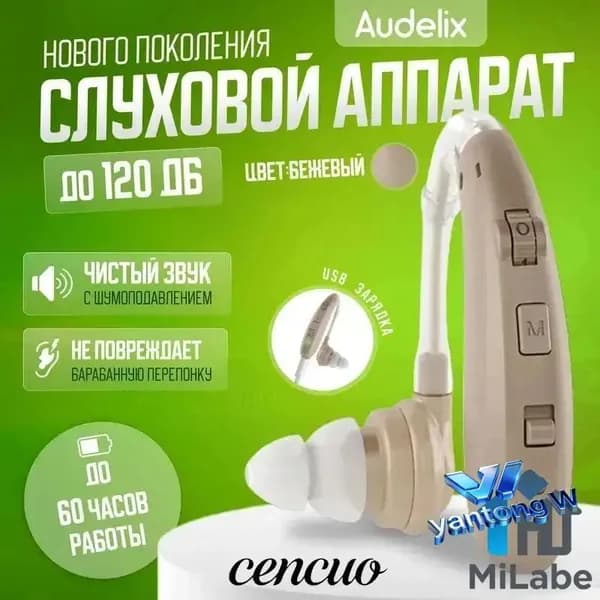 Слуховой аппарат усилитель звука для пожилых с зарядкой