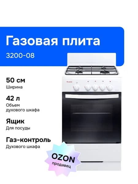 Gefest 3200-08 Газовая плита, 4 конфорки, белая Уцененный товар