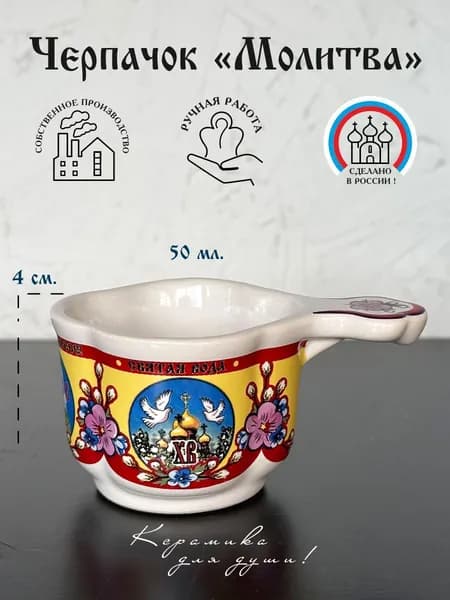 кружка для святой воды. пасхальный сувенир.