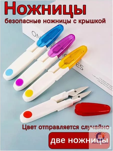 Ножницы