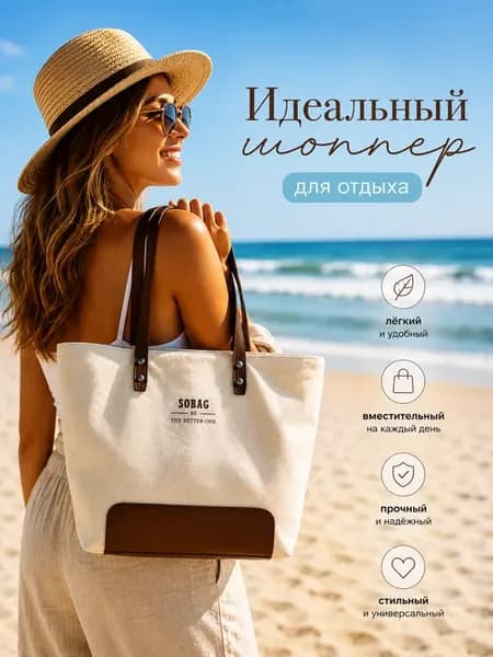Сумка шоппер женская