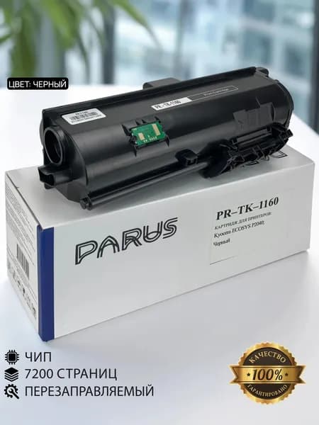 Картридж TK-1160 многоразовый для принтеров Kyocera ECOSYS: P2040dn/P2040dw (7200 страниц, лазерный)