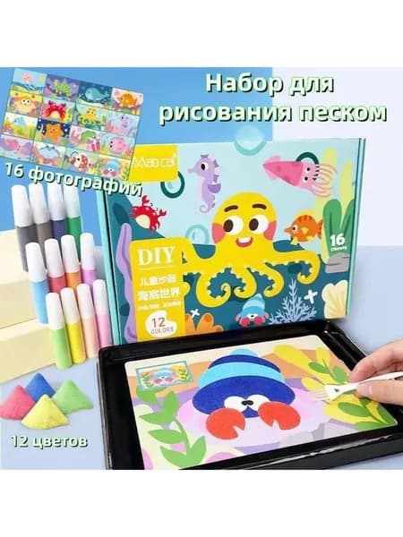 Набор-Песочная живопись, рисование цветным песком, используйте воображение и творческие способности вашего ребенка