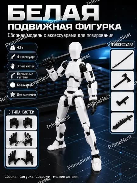 Подвижная сборная фигурка белая 14 см, мини-фигурка для позирования, 43 г, с 4 аксессуарами и 3 парами кистей