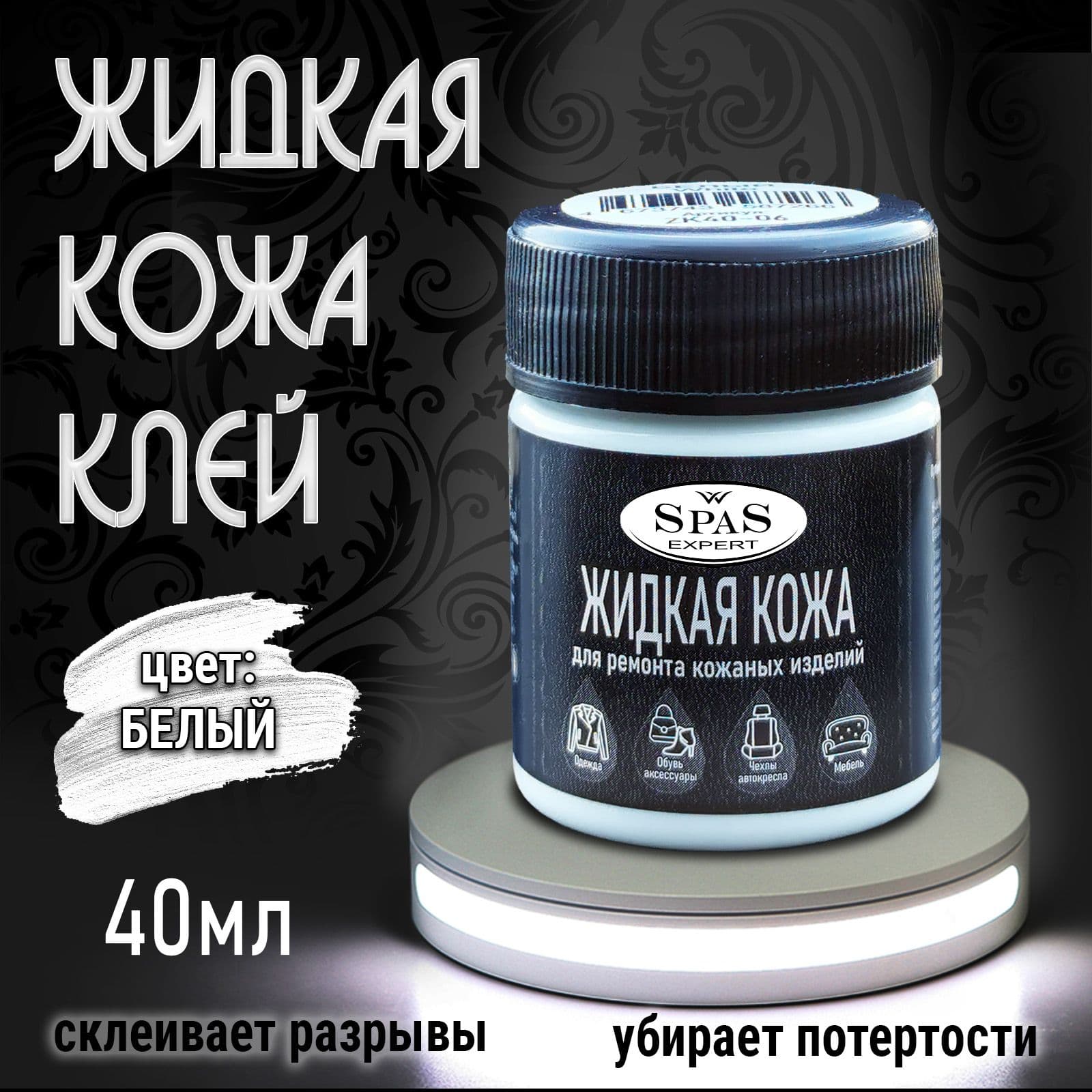 SpaS Expert Паста техническая Паста, 40 мл, 1 шт.
