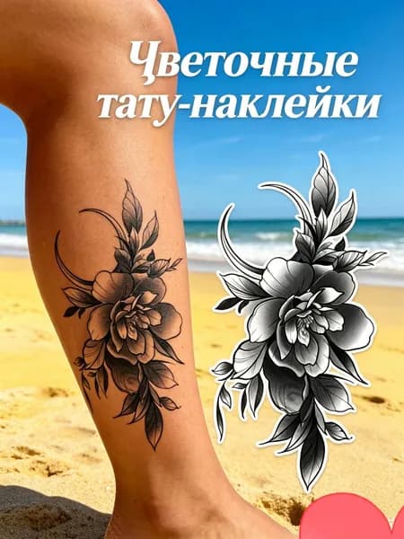 Цветочные тату-наклейки