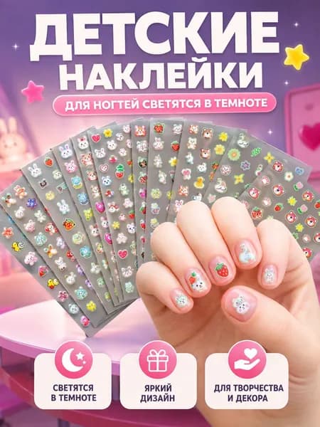 Набор светящихся наклеек для ногтей для детей из 1 листа: мультяшные узоры, флуоресцентные в темноте, водостойкие
