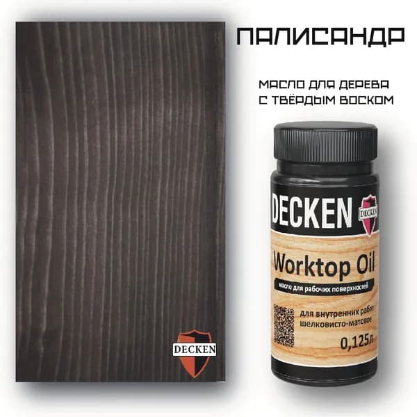 Масло-воск DECKEN Worktop для дерева, палисандр 125 мл