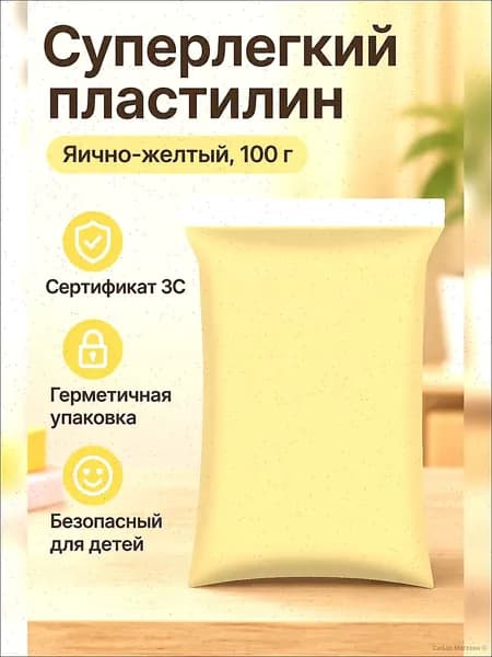 Пластилин полимерный 100 г, пастельно-желтый мягкий, не липнет к рукам, для детского творчества