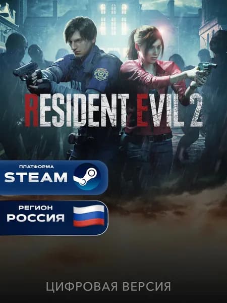Игра RESIDENT EVIL 2 PC, Steam электронный ключ Россия + СНГ