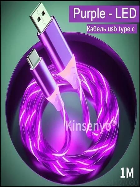 Кабель для мобильных устройств, 1 м, фиолетовый, белый