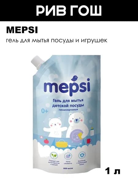 MEPSI Гель для мытья посуды и игрушек, 1 л