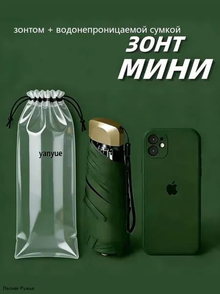 Зонт Механика