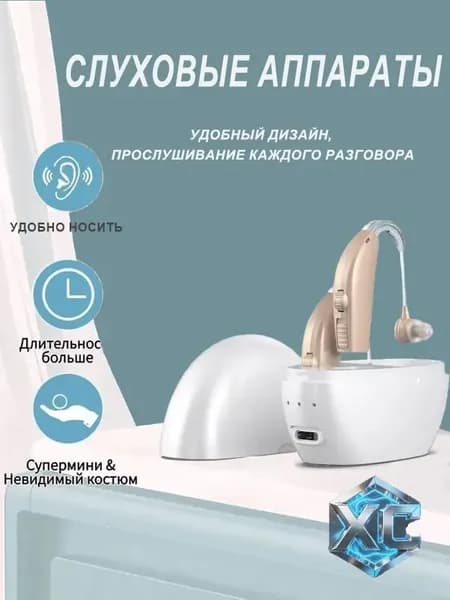 Усилитель слухового аппарата для пожилых людей и взрослых бинауральные умные слуховые аппараты, 2 функции шумоподавления с портативным голосовым зарядным устройством