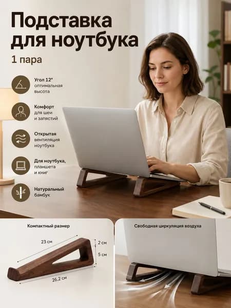 Деревянная подставка для ноутбука с углом наклона 12 градусов, компактная подставка для подъема лэптопа, улуч