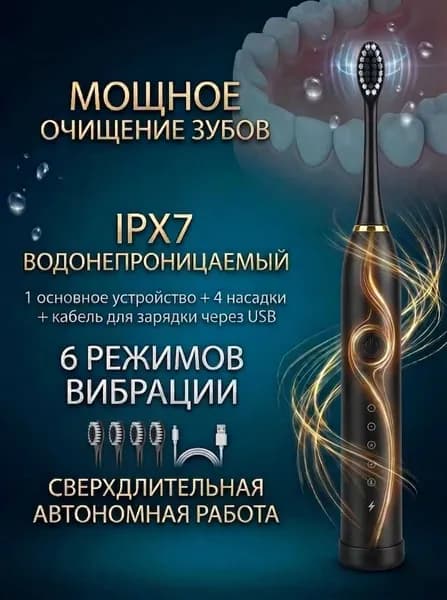 Электрическая зубная щетка