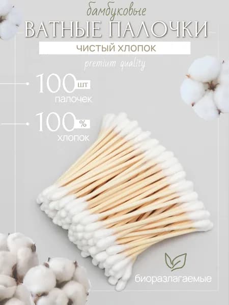 Палочки ватные бамбуковые Skylark 100шт (Белые)