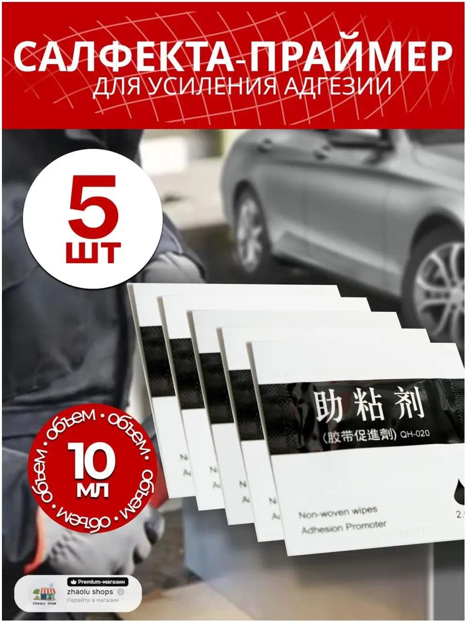 3M Активатор адгезии Салфетки, 2 мл, 5 шт.
