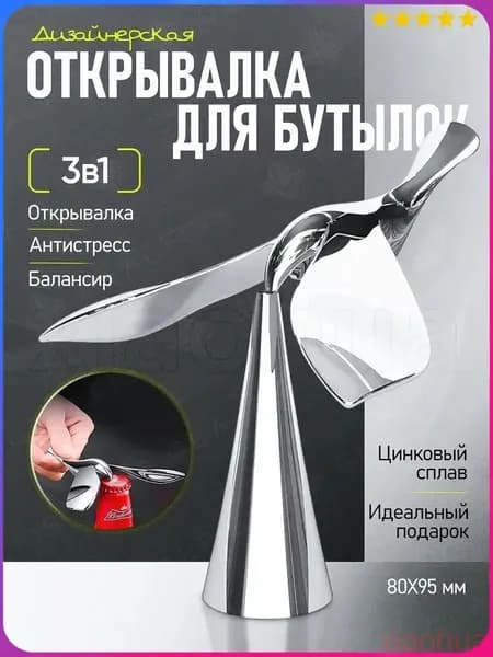 Открывалка цинковый сплав 1 шт серебристый