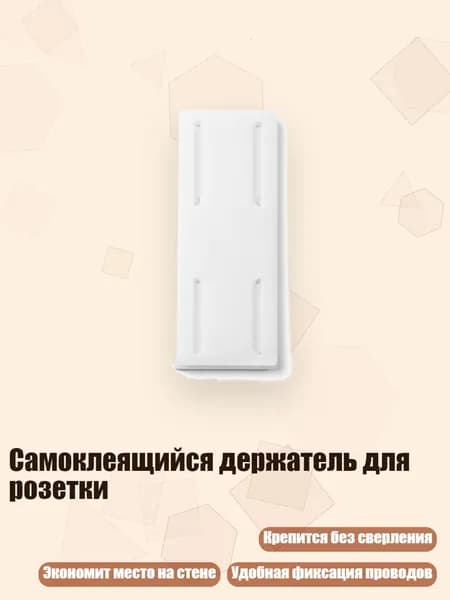 Самоклеящийся держатель для розетки, Белый