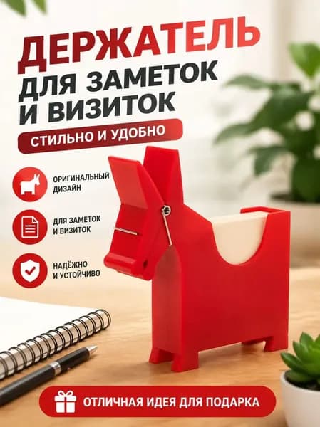 1 шт. Офисный держатель для визиток,в форме мула