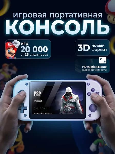 Приставка игровая консоль портативная 3D, 25 платформ, 20 000 игр, с эмуляторами Сега PS1 PlayStation Геймбой PSP Nintendo Atari Mame
