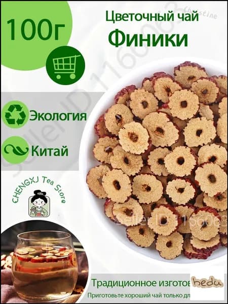Унаби зизифус сушеный (китайский финик) Orexland