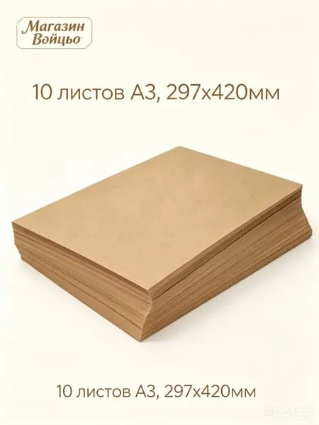 КартонКрафтовая, количество листов: 10