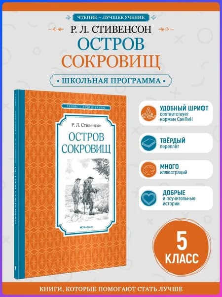 Остров Сокровищ | Стивенсон Роберт Льюис