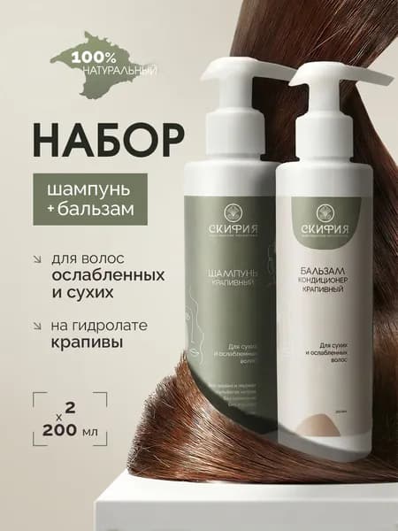 Набор Скифия крапивный бальзам и шампунь для волос всех типов