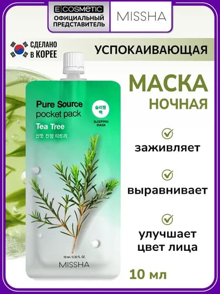 MISSHA Ночная маска для лица PURE SOURCE успокаивающая 10 мл