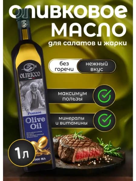 Масло оливковое Extra Pomace, рафинированное, 1 л