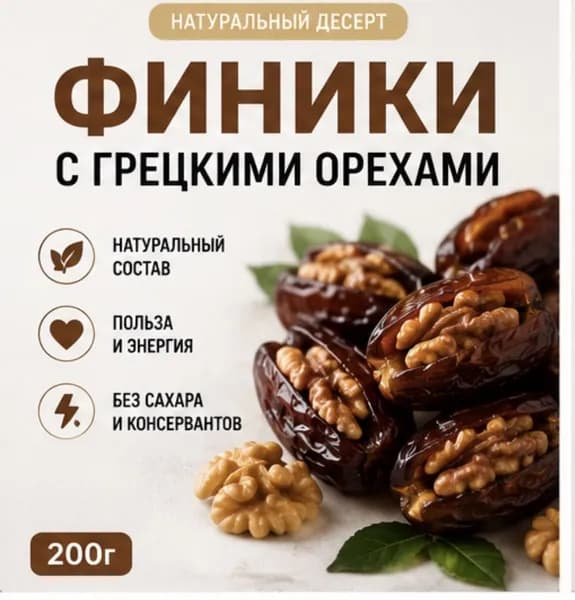 ХАШТАК / Финик с Грецким орехом 200гр