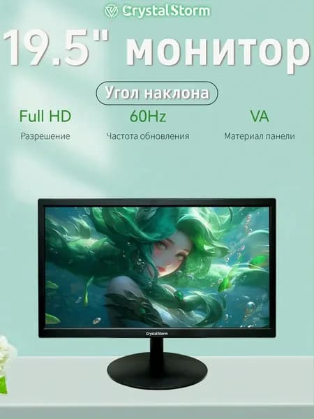 CrystalStorm 19.5" Монитор CrystalStorm Border W VH 0322b-1, VA, 1440x900 WXGA+, 60.0 Гц, черный