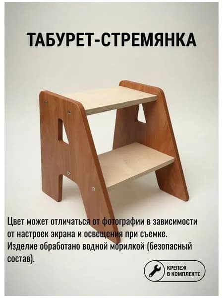 Табурет-стремянка, 1 шт.